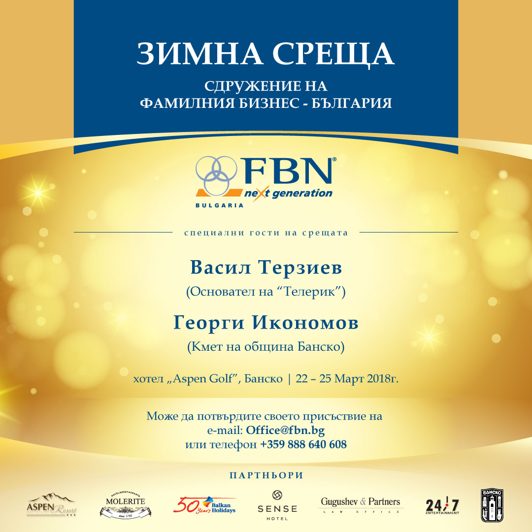 Зимна Среща на NxG 2018